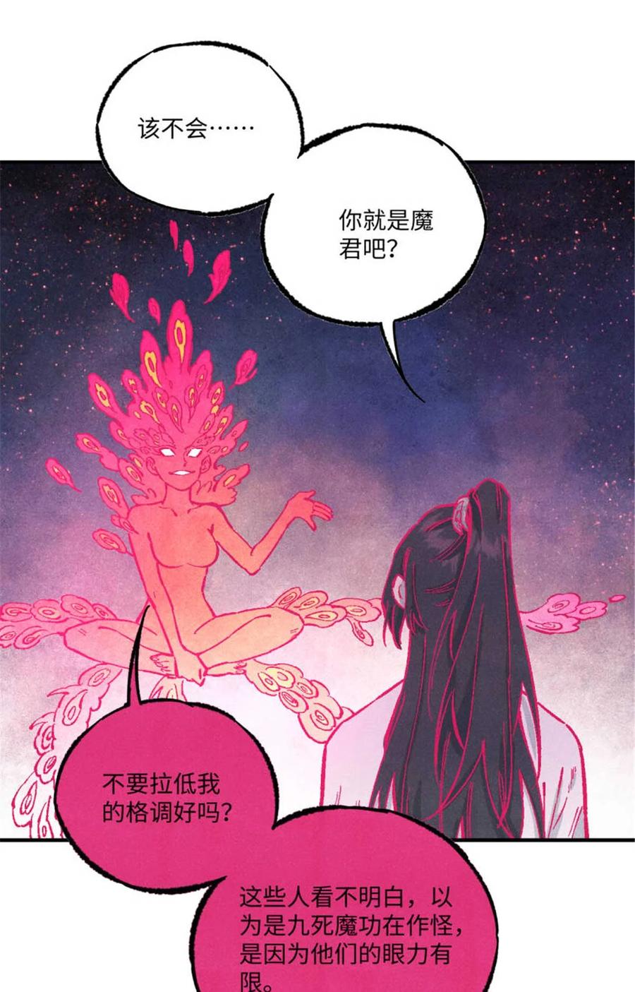 视死如归魏君子 - 86 看穿 - 第27张图