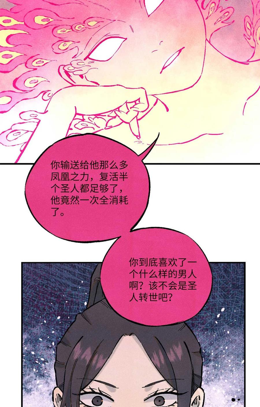 视死如归魏君子 - 86 看穿 - 第8张图