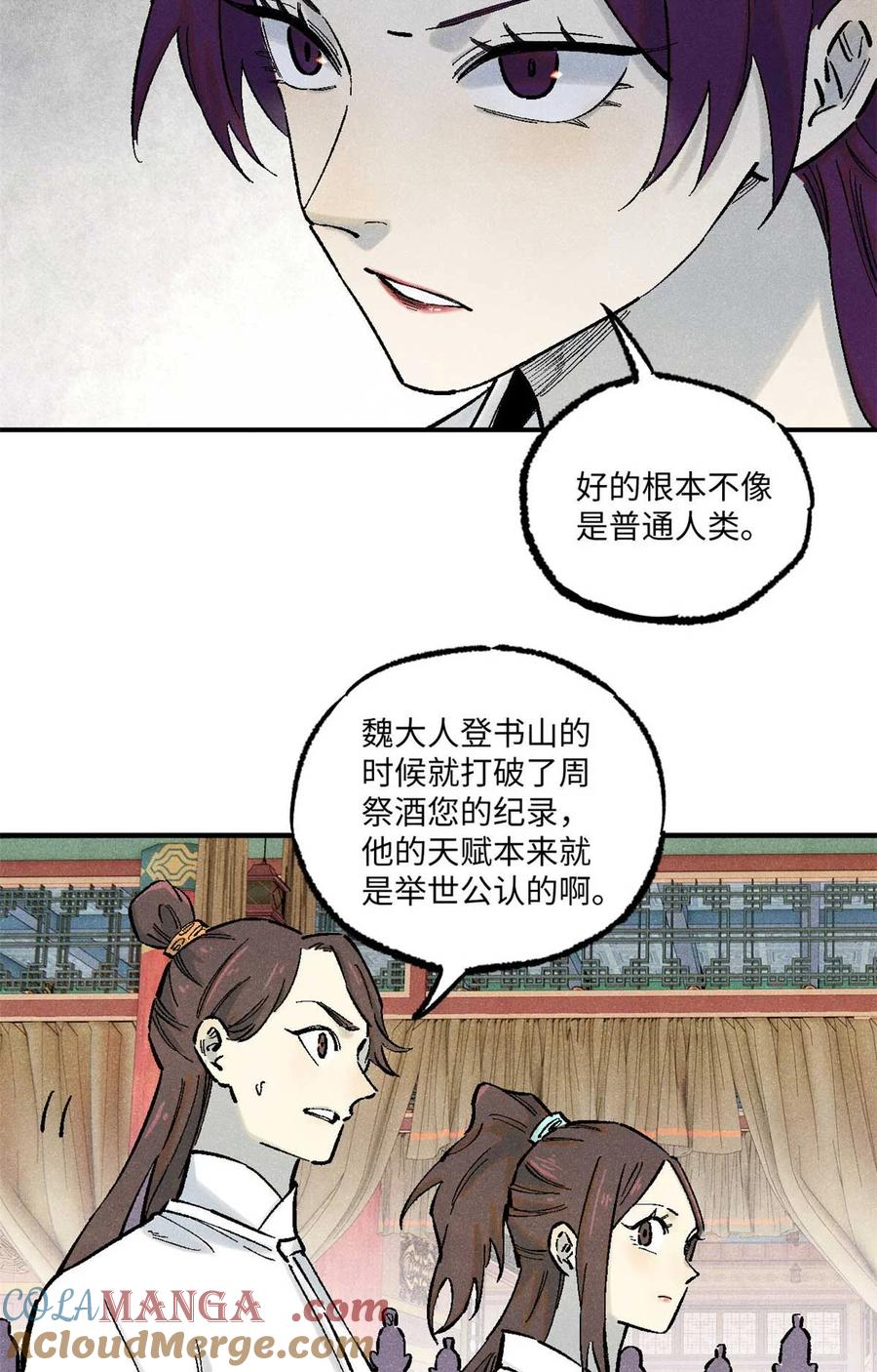 视死如归魏君子 - 86 看穿 - 第16张图