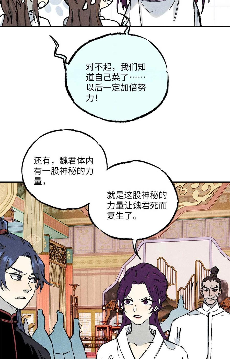 视死如归魏君子 - 86 看穿 - 第18张图