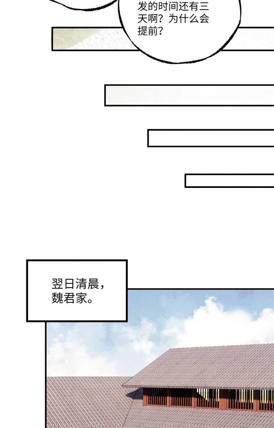 视死如归魏君子 - 86 看穿 - 第36张图