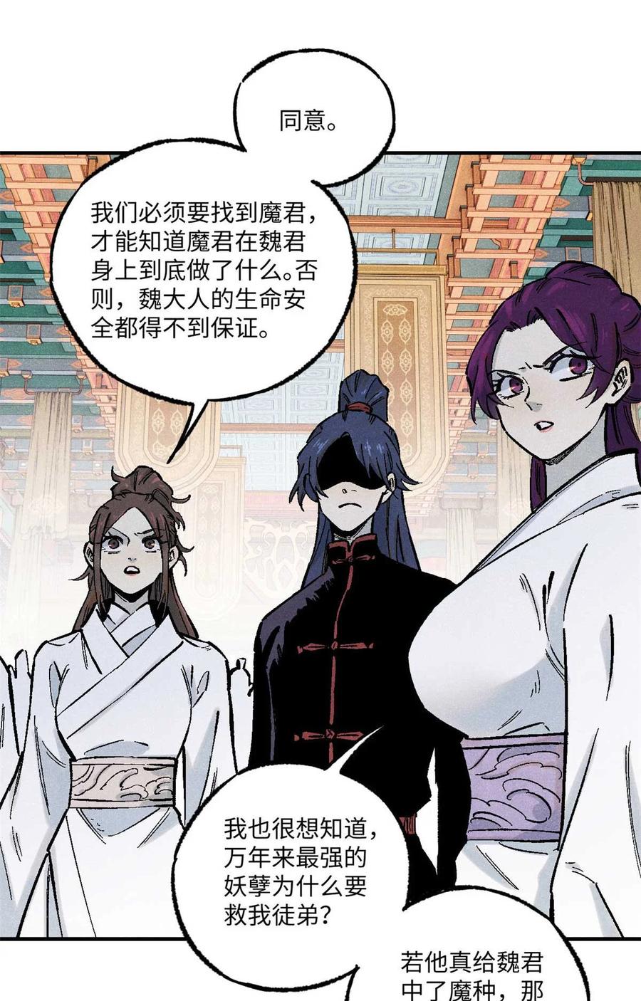 视死如归魏君子 - 86 看穿 - 第32张图