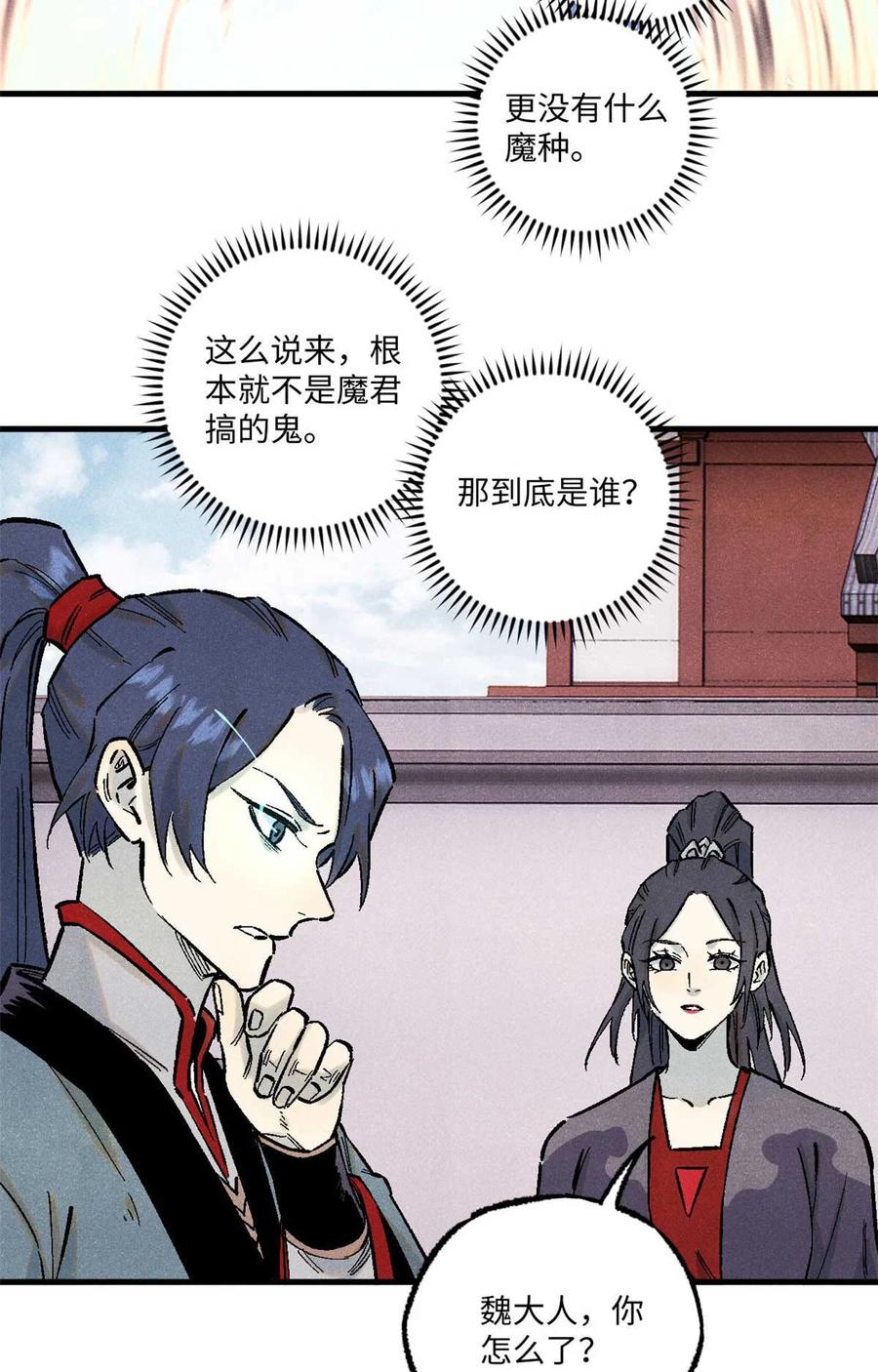 视死如归魏君子 - 86 看穿 - 第45张图