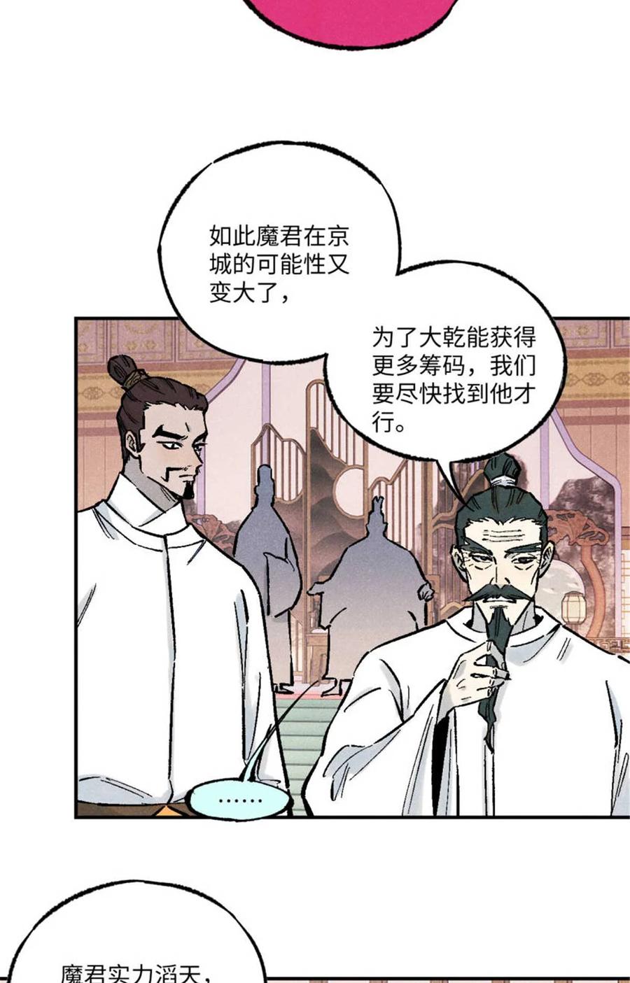 视死如归魏君子 - 86 看穿 - 第29张图