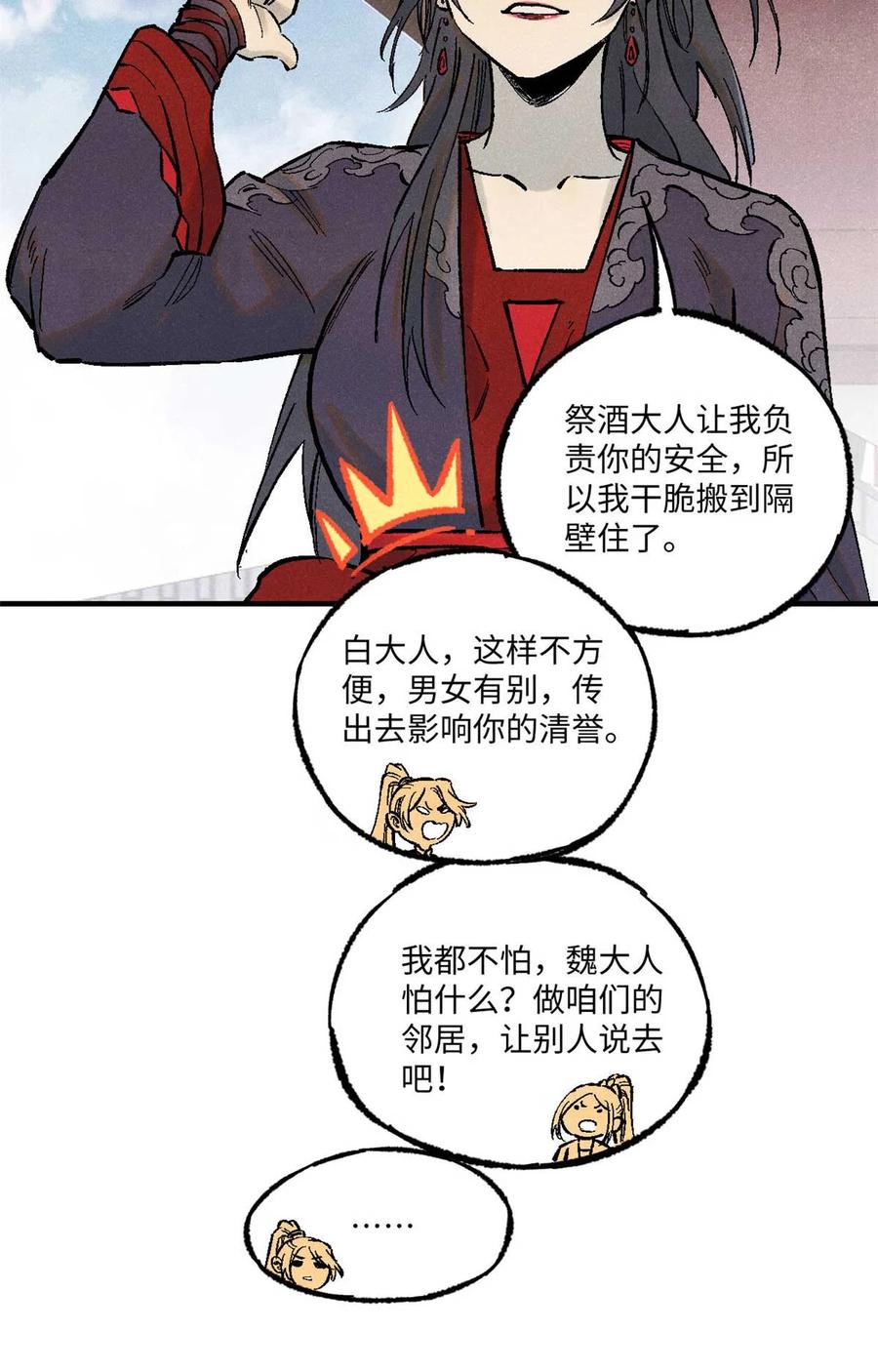 视死如归魏君子 - 86 看穿 - 第41张图