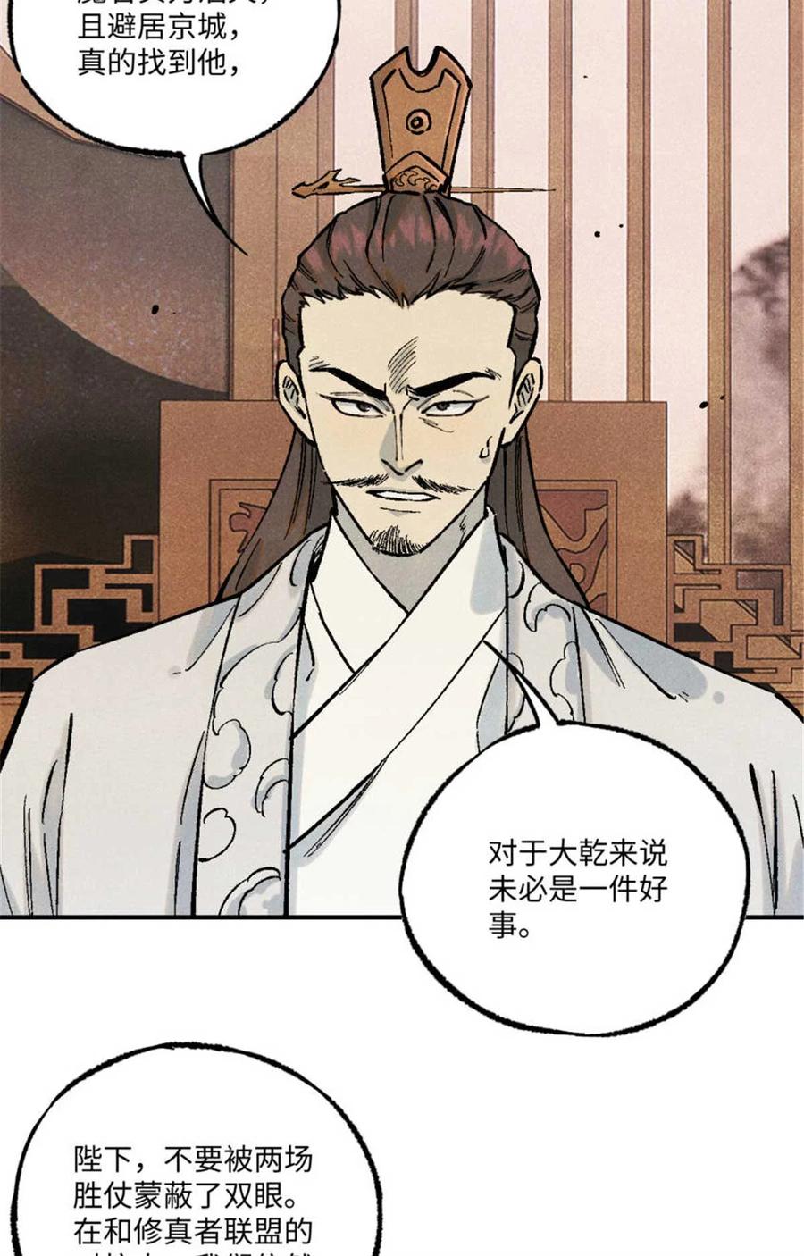 视死如归魏君子 - 86 看穿 - 第30张图