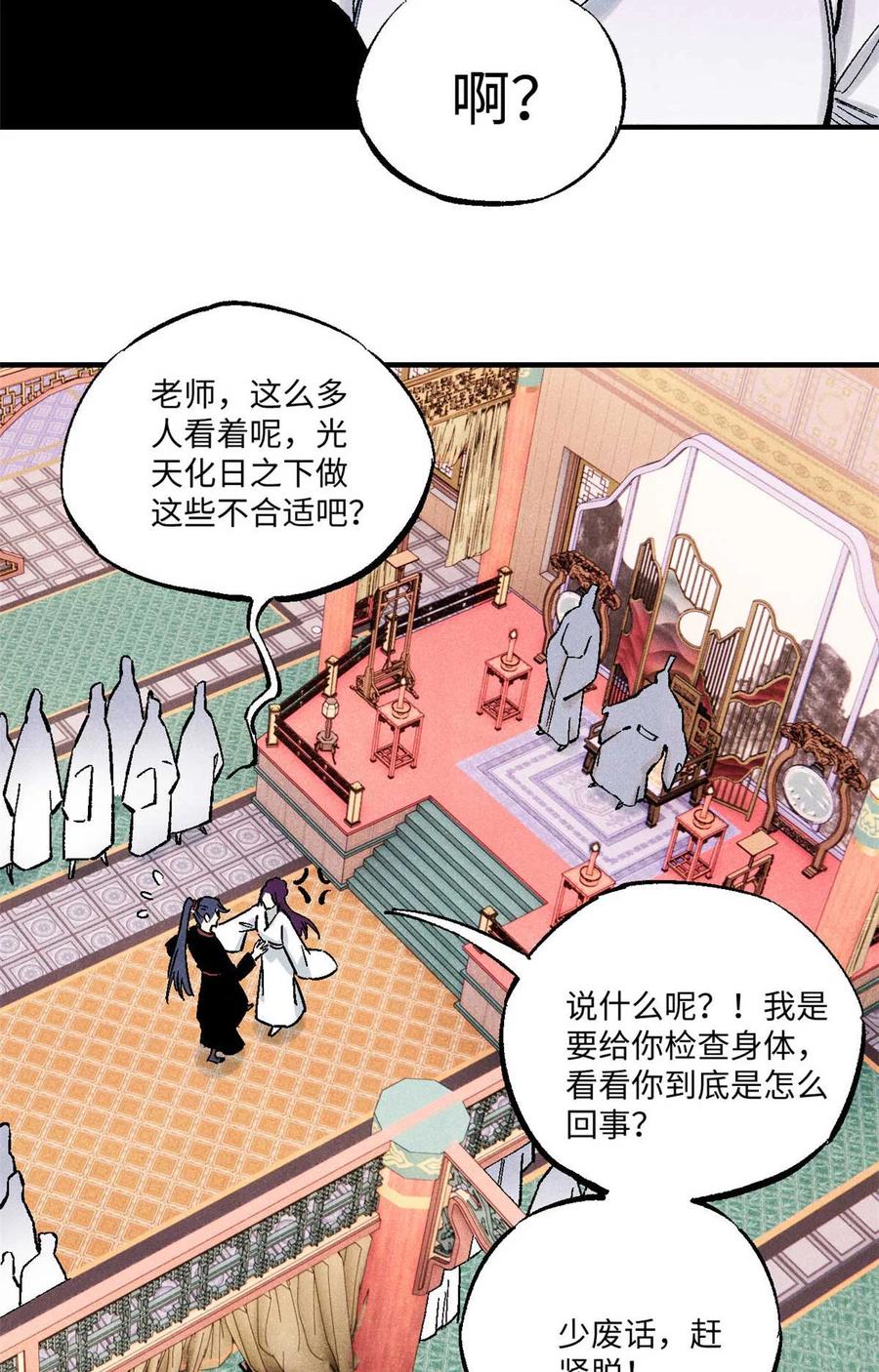 视死如归魏君子 - 86 看穿 - 第3张图