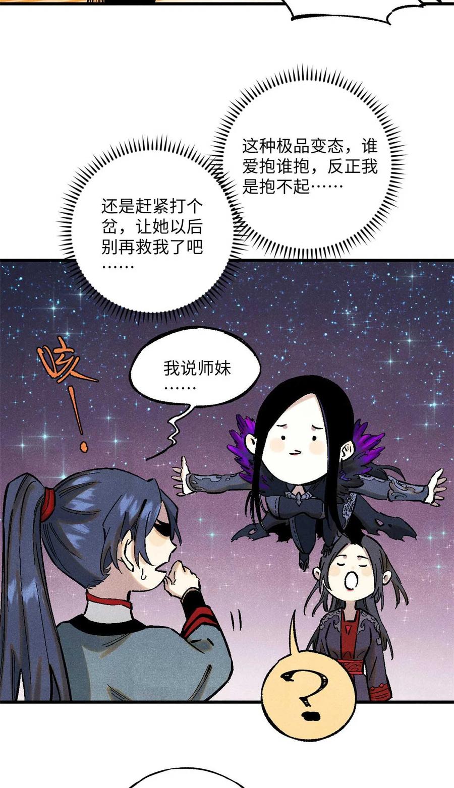 视死如归魏君子 - 87 隐秘之主 - 第36张图