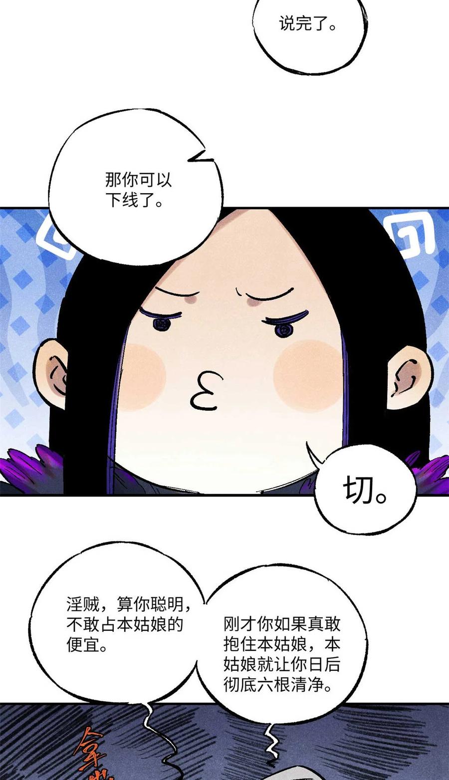 视死如归魏君子 - 87 隐秘之主 - 第42张图