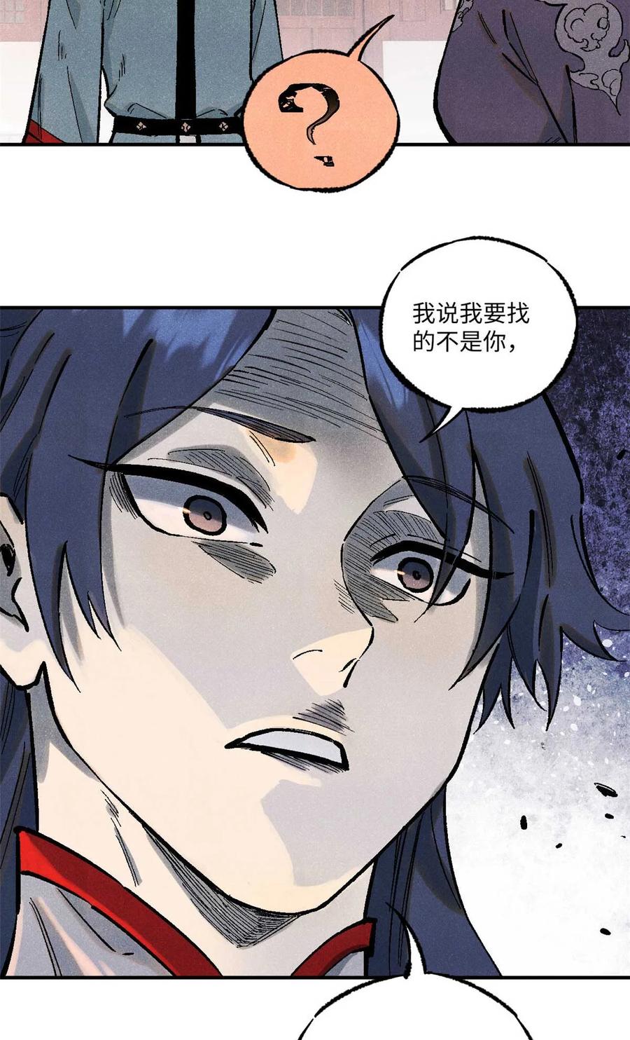 视死如归魏君子 - 87 隐秘之主 - 第3张图