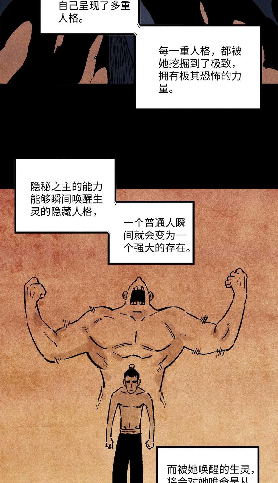 视死如归魏君子 - 87 隐秘之主 - 第27张图