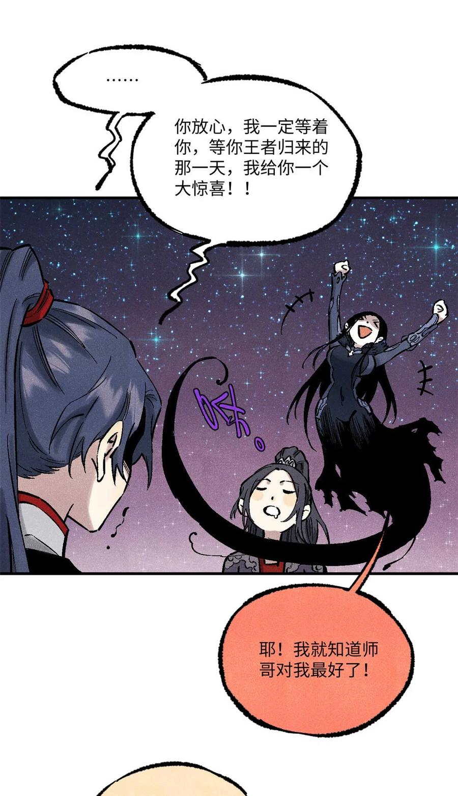 视死如归魏君子 - 87 隐秘之主 - 第18张图