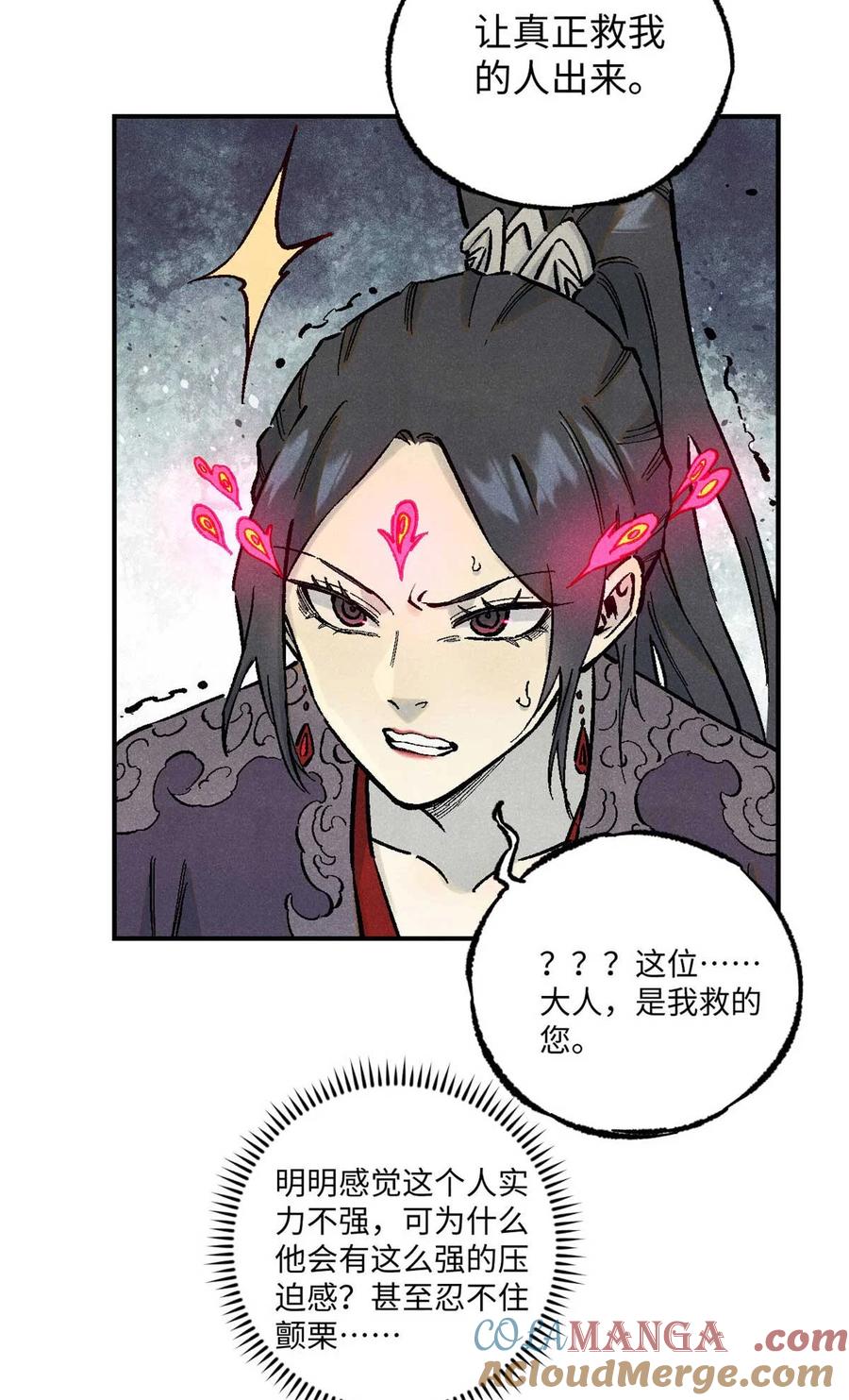 视死如归魏君子 - 87 隐秘之主 - 第4张图