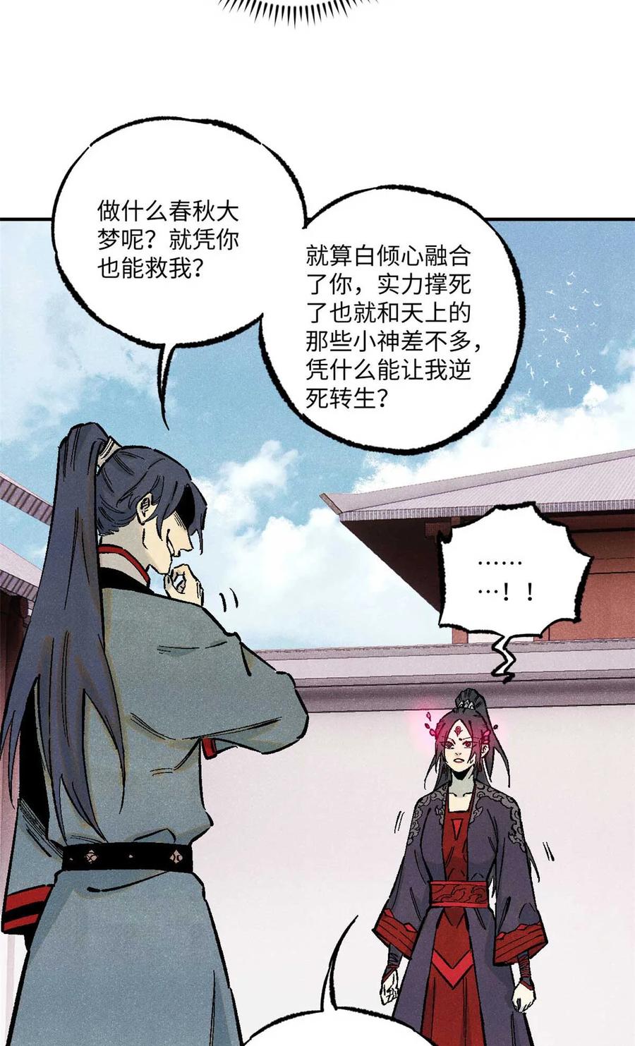 视死如归魏君子 - 87 隐秘之主 - 第5张图