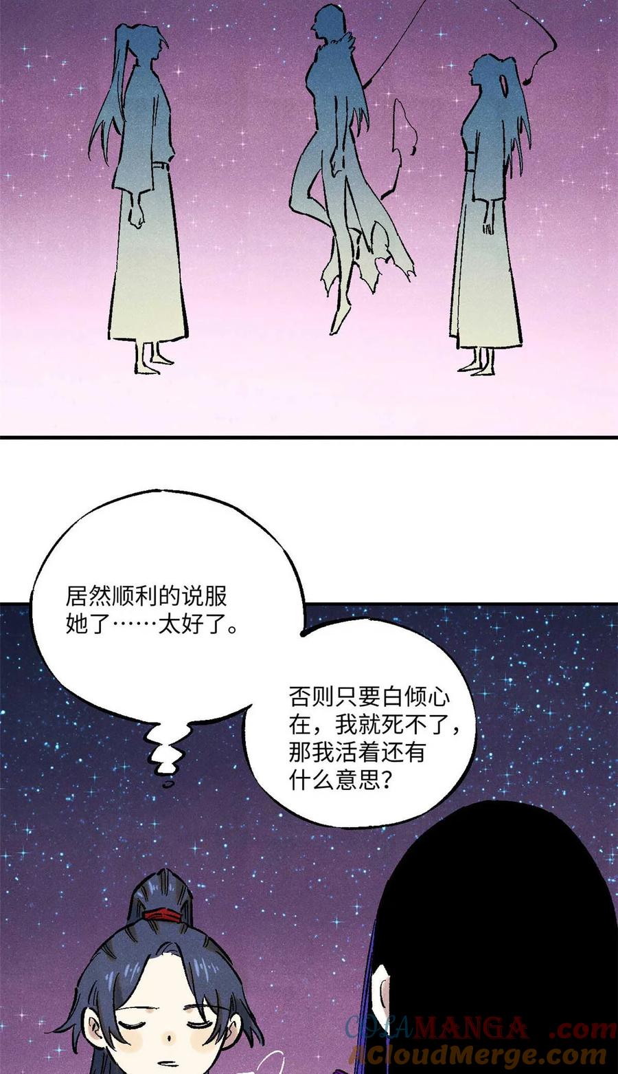 视死如归魏君子 - 87 隐秘之主 - 第40张图