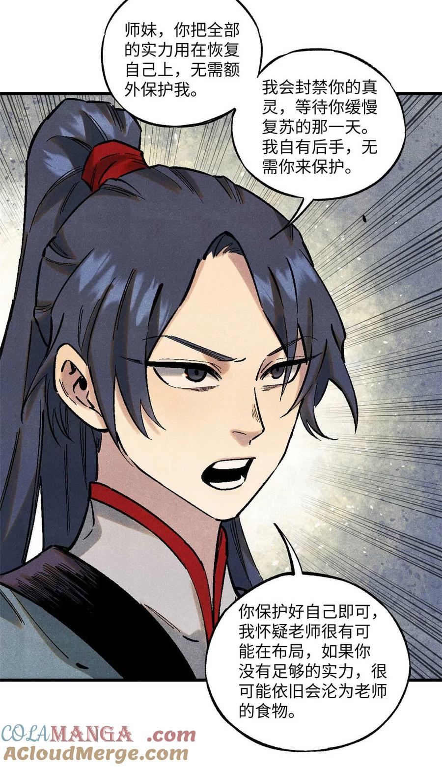 视死如归魏君子 - 87 隐秘之主 - 第37张图