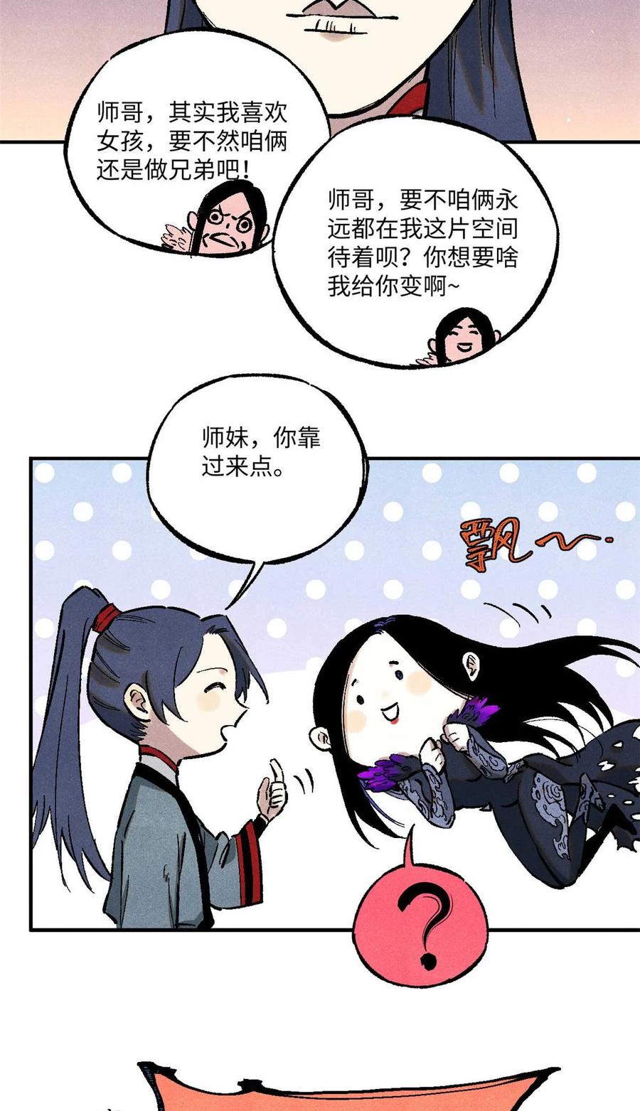 视死如归魏君子 - 87 隐秘之主 - 第45张图