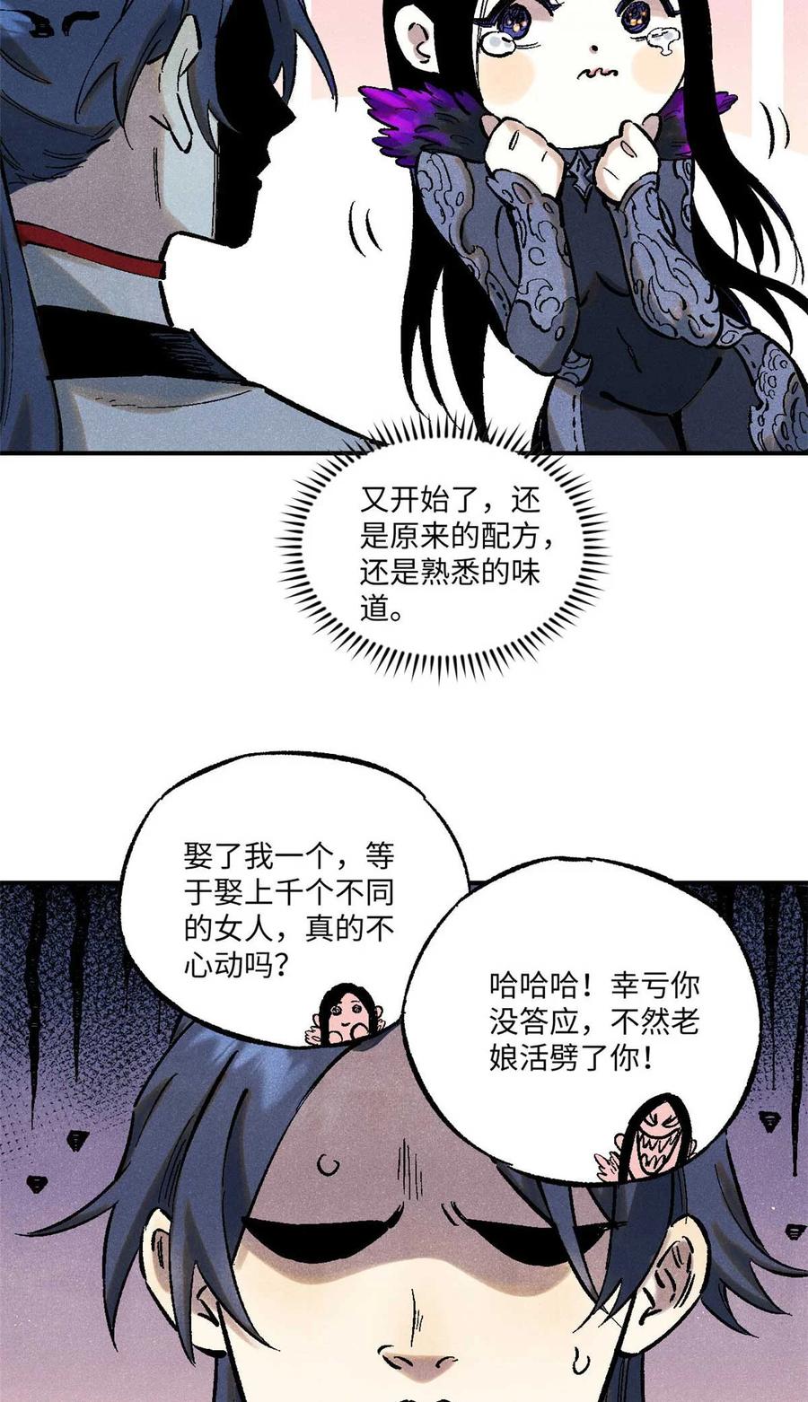 视死如归魏君子 - 87 隐秘之主 - 第44张图