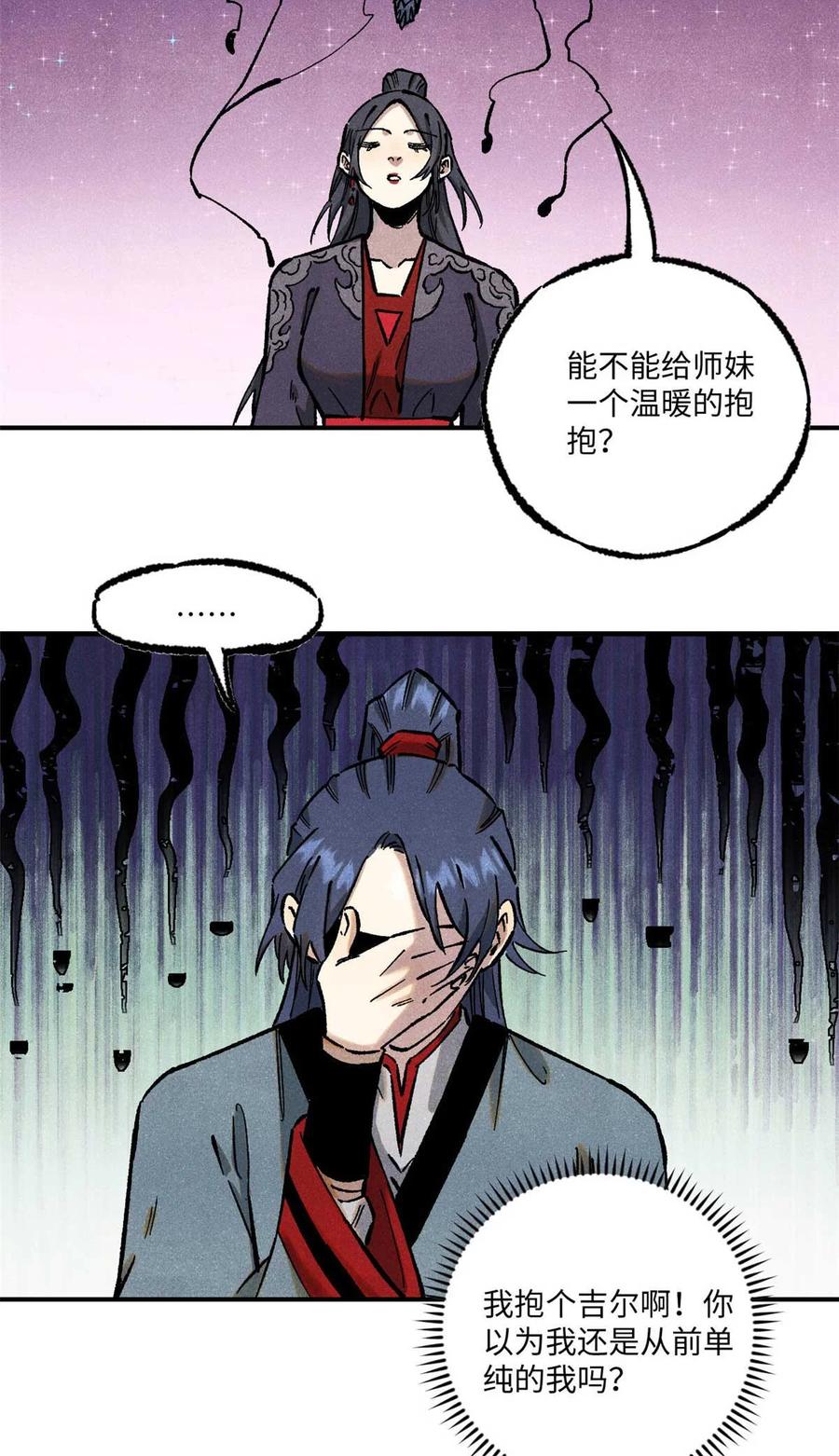 视死如归魏君子 - 87 隐秘之主 - 第23张图