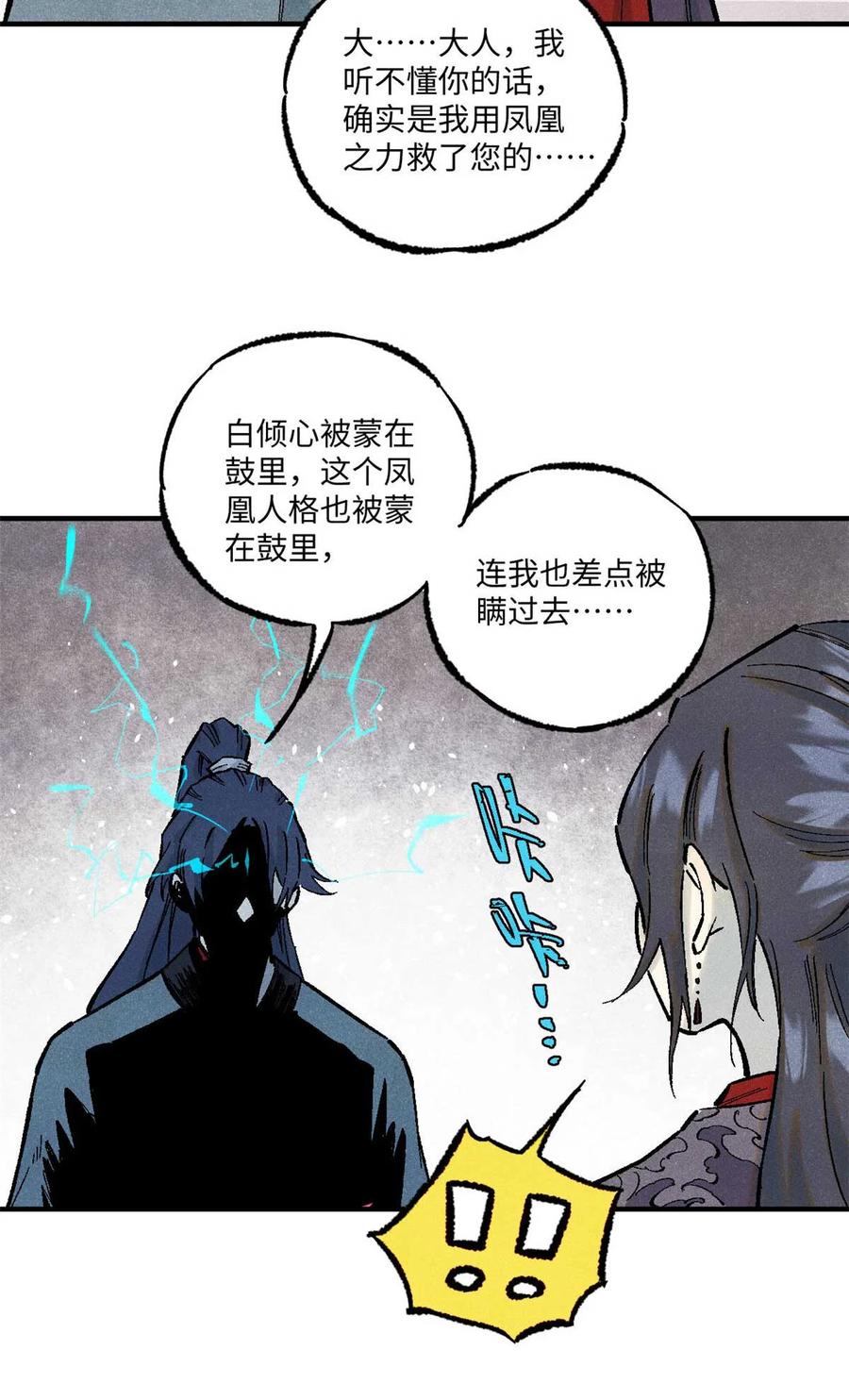 视死如归魏君子 - 87 隐秘之主 - 第6张图