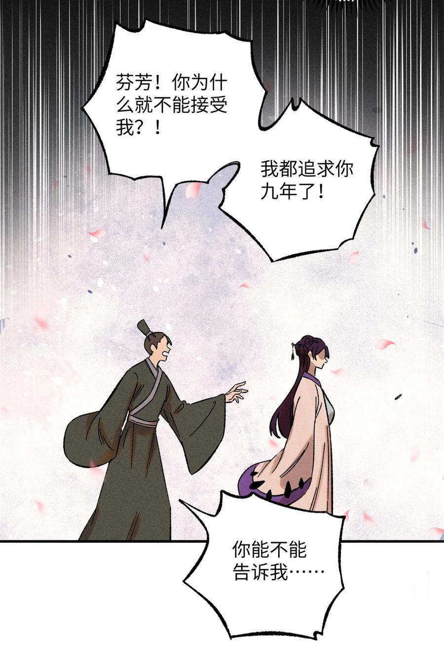 视死如归魏君子 - 08 天下第一喷子 - 第29张图