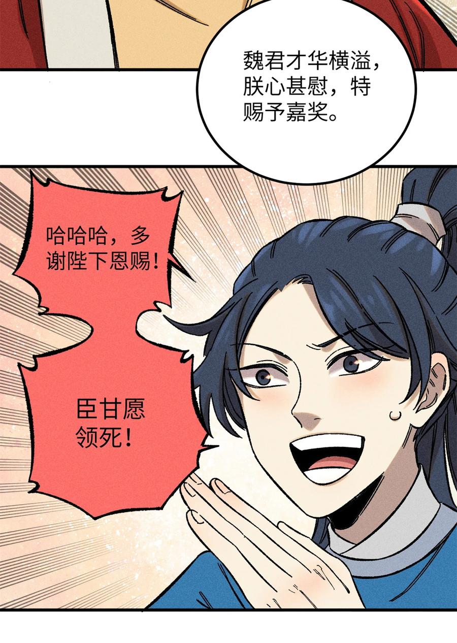 视死如归魏君子 - 08 天下第一喷子 - 第45张图