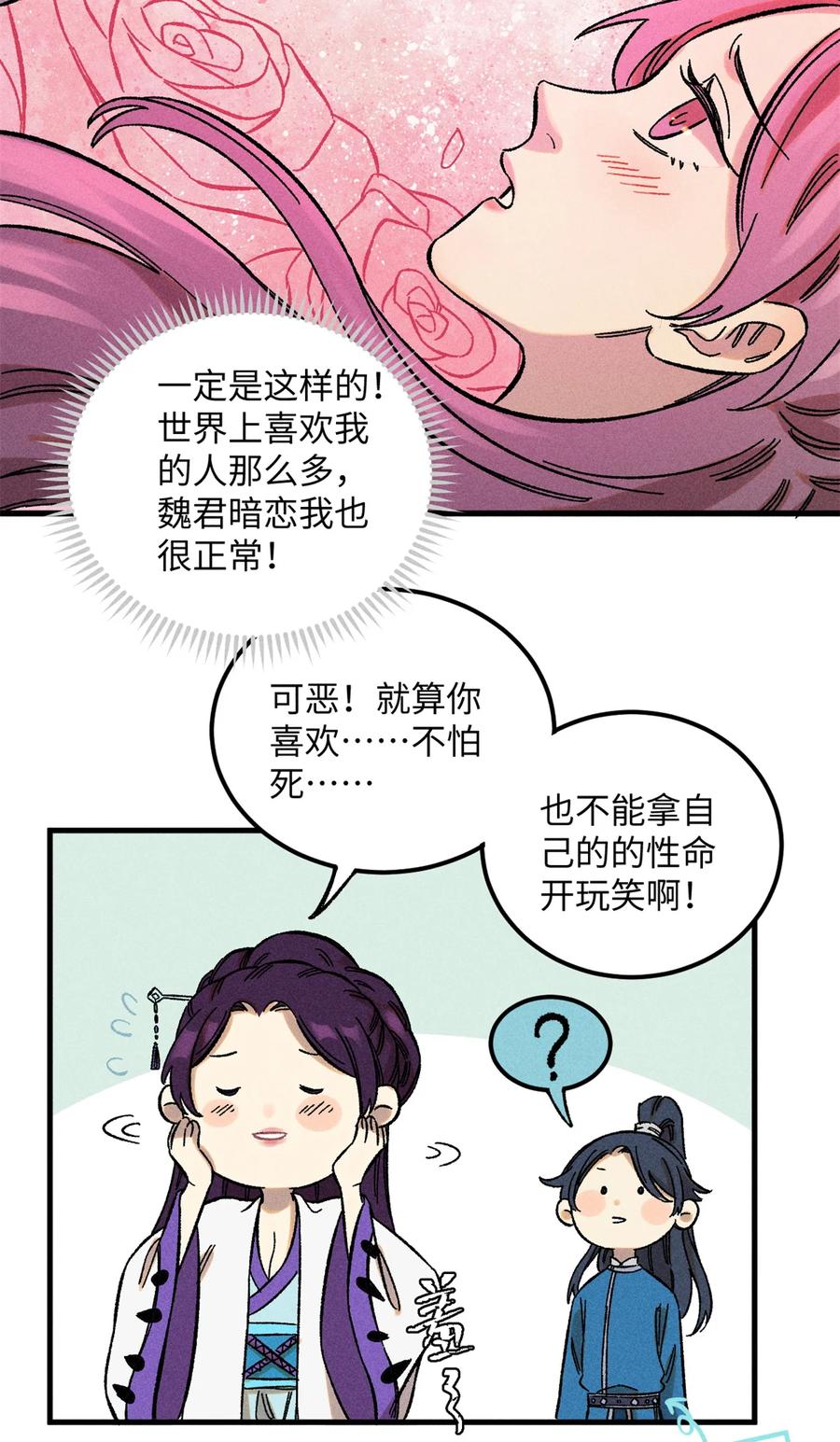 视死如归魏君子 - 08 天下第一喷子 - 第38张图