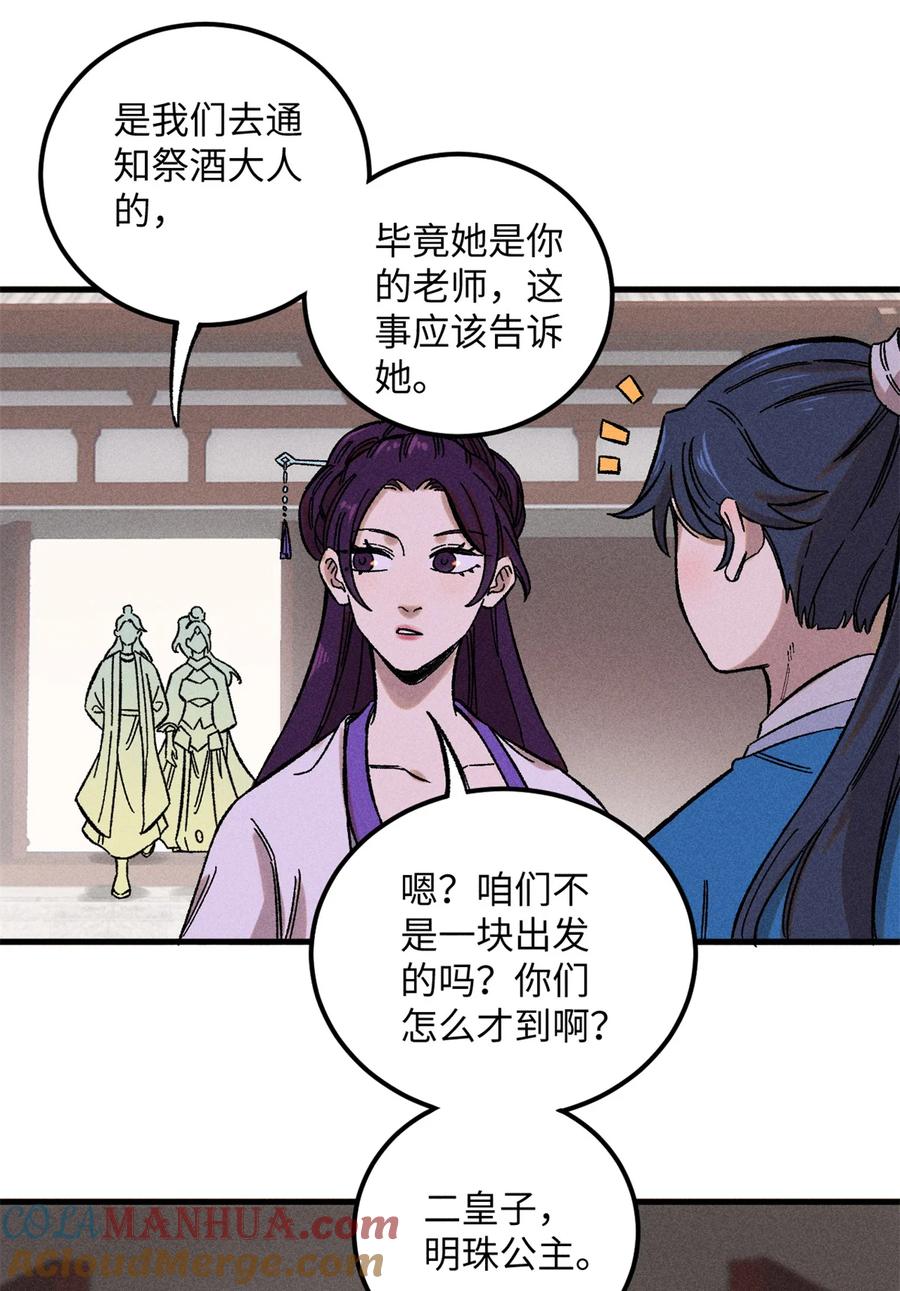 视死如归魏君子 - 08 天下第一喷子 - 第40张图