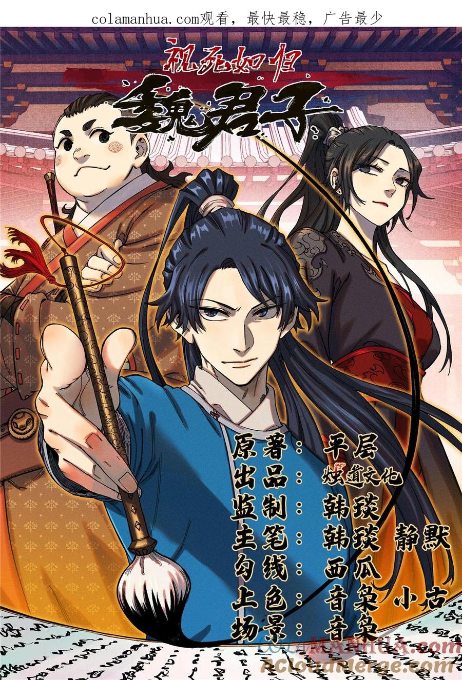 视死如归魏君子 - 08 天下第一喷子 - 第1张图