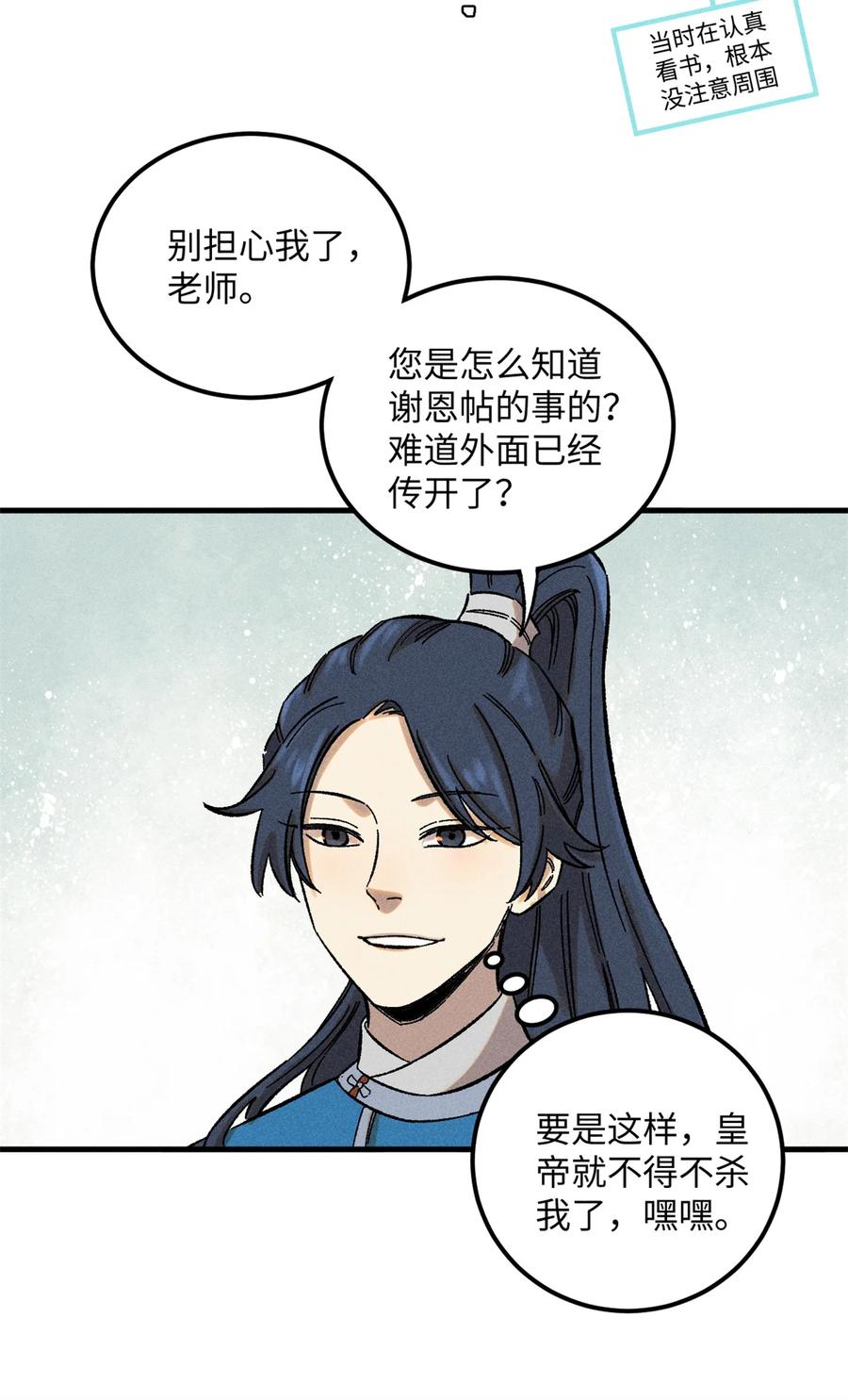 视死如归魏君子 - 08 天下第一喷子 - 第39张图