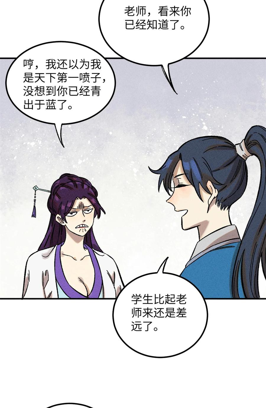 视死如归魏君子 - 08 天下第一喷子 - 第21张图