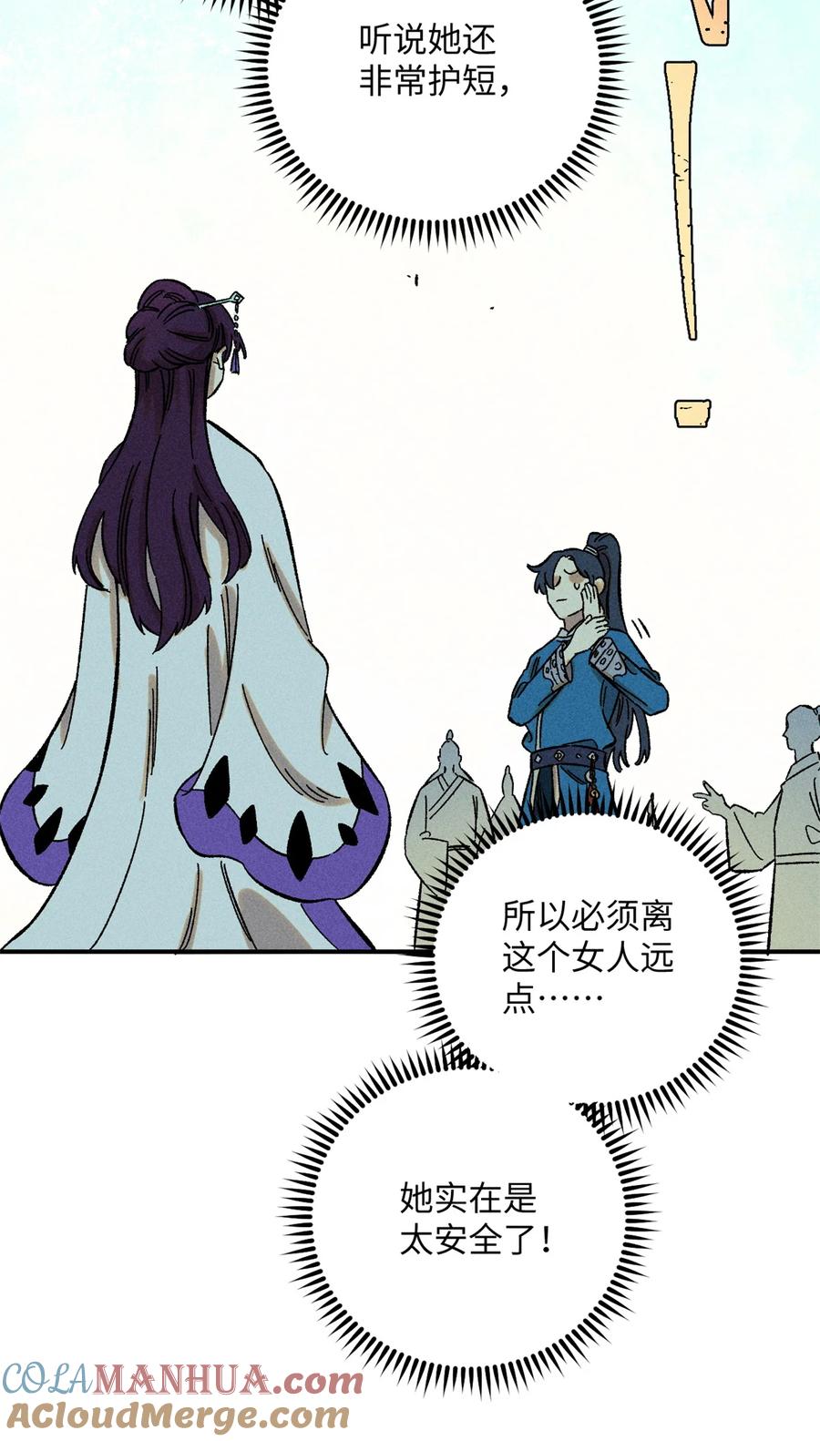 视死如归魏君子 - 08 天下第一喷子 - 第19张图