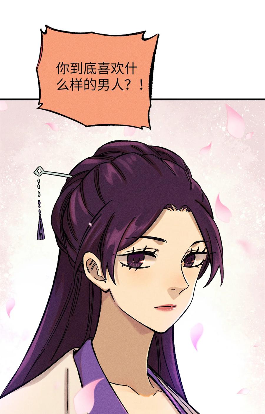 视死如归魏君子 - 08 天下第一喷子 - 第30张图