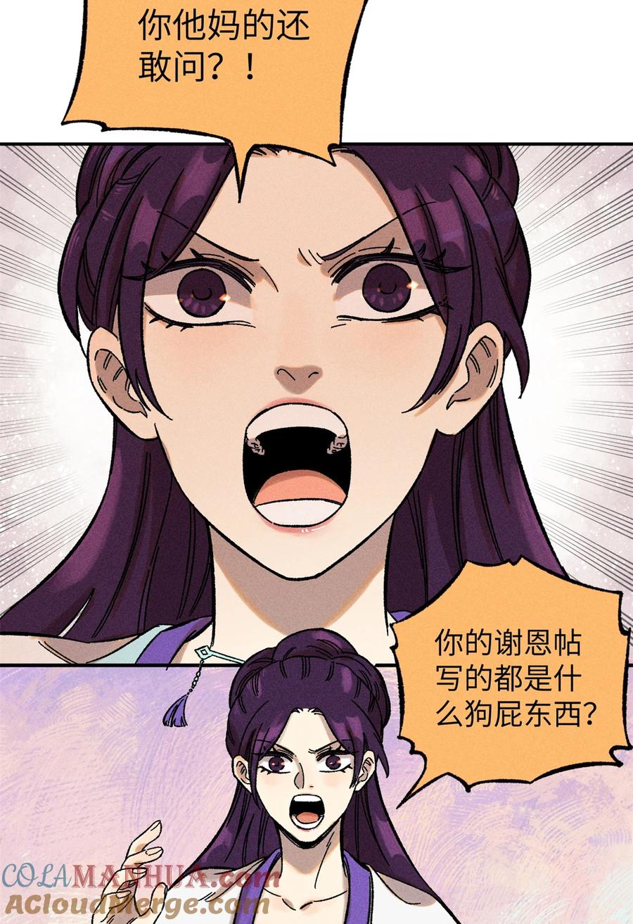 视死如归魏君子 - 08 天下第一喷子 - 第7张图