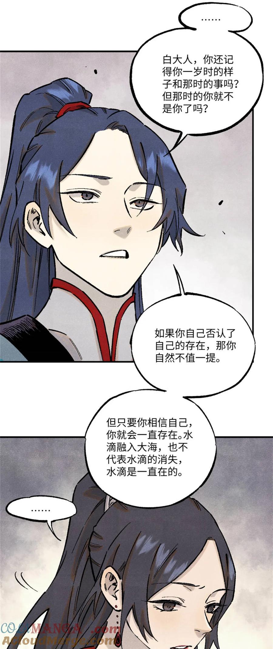 视死如归魏君子 - 88 请你安慰一下我的心上人 - 第17张图