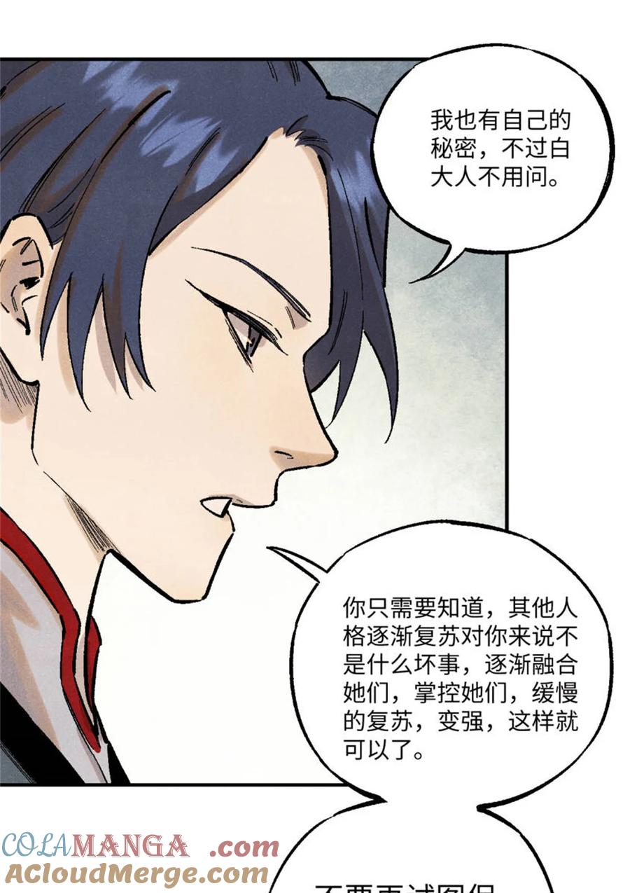 视死如归魏君子 - 88 请你安慰一下我的心上人 - 第9张图