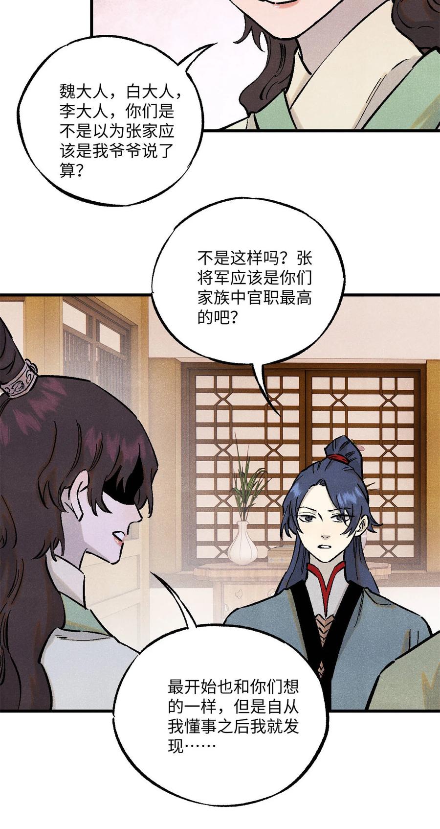 视死如归魏君子 - 88 请你安慰一下我的心上人 - 第34张图