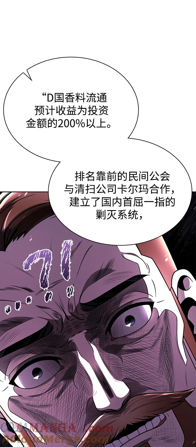 《天才猎人的清扫生活》第88话 第7页