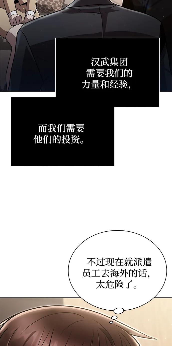 《天才猎人的清扫生活》第88话 第38页