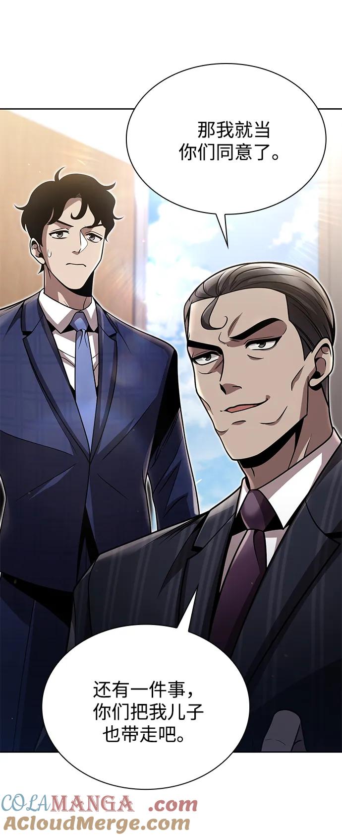 《天才猎人的清扫生活》第88话 第43页