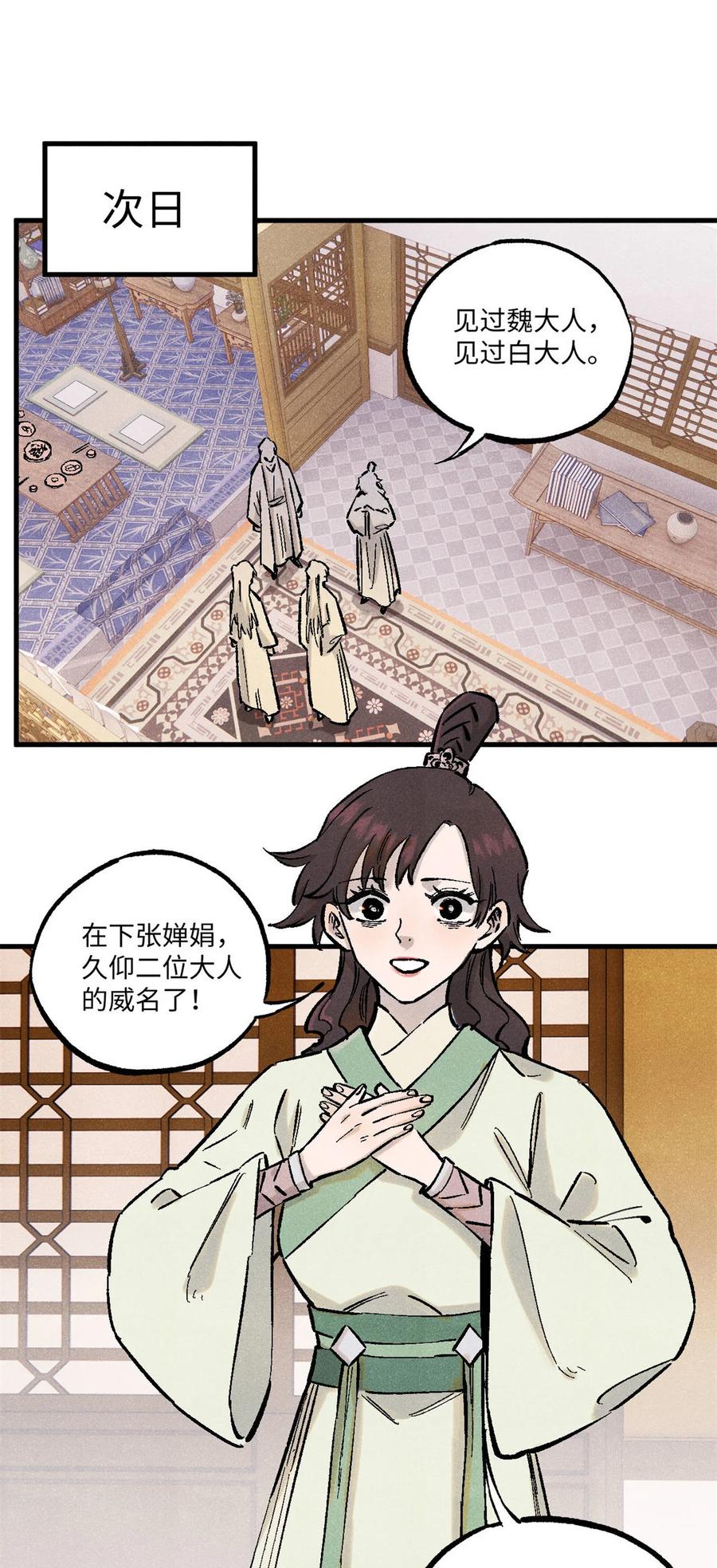 视死如归魏君子 - 88 请你安慰一下我的心上人 - 第30张图