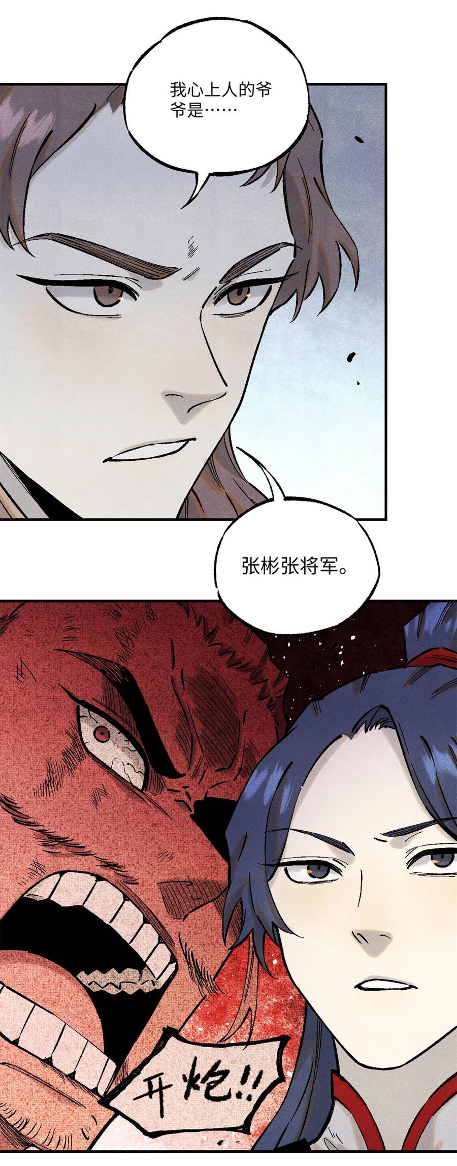 视死如归魏君子 - 88 请你安慰一下我的心上人 - 第26张图