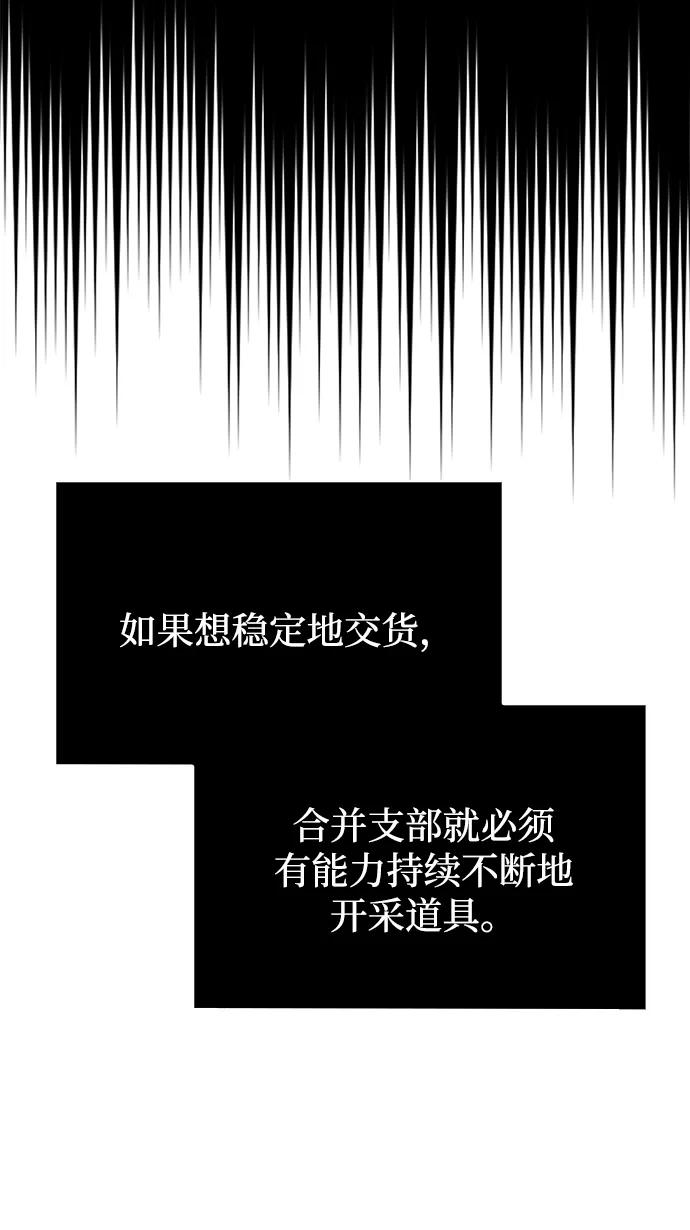 《天才猎人的清扫生活》第88话 第35页