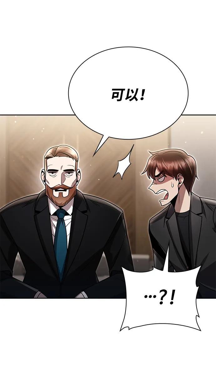 《天才猎人的清扫生活》第88话 第41页