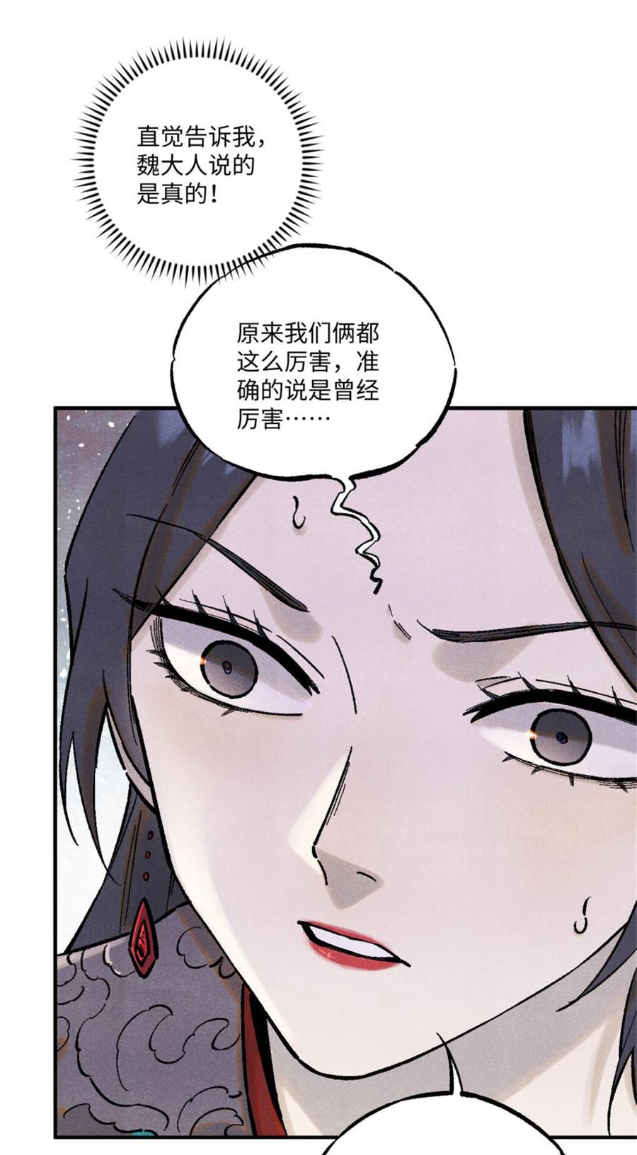 视死如归魏君子 - 88 请你安慰一下我的心上人 - 第12张图