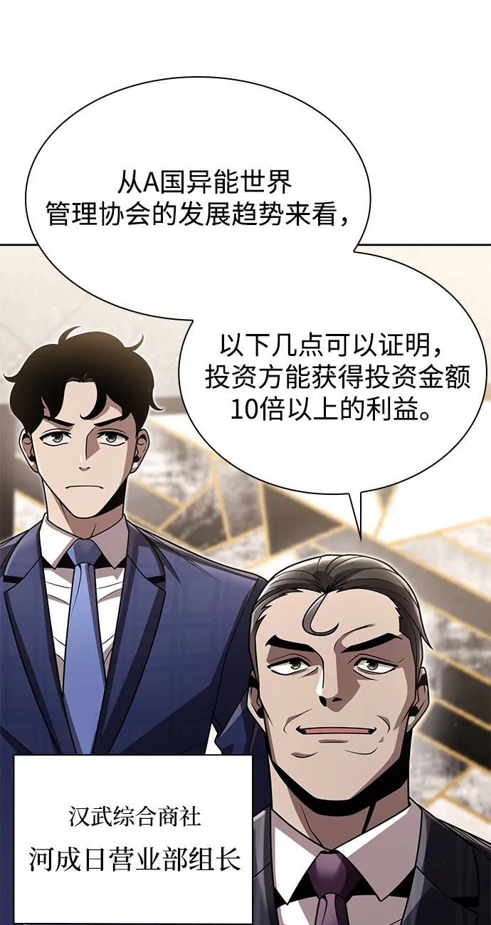 《天才猎人的清扫生活》第88话 第5页