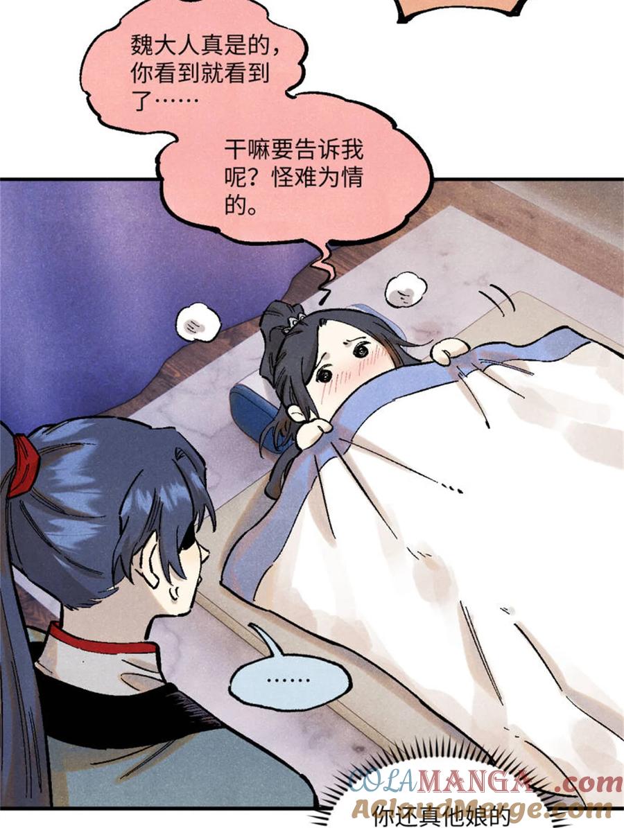 视死如归魏君子 - 88 请你安慰一下我的心上人 - 第5张图