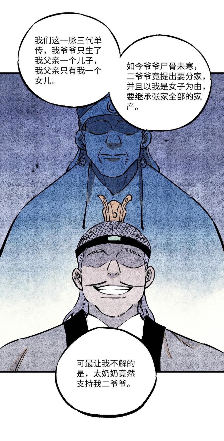 视死如归魏君子 - 88 请你安慰一下我的心上人 - 第36张图