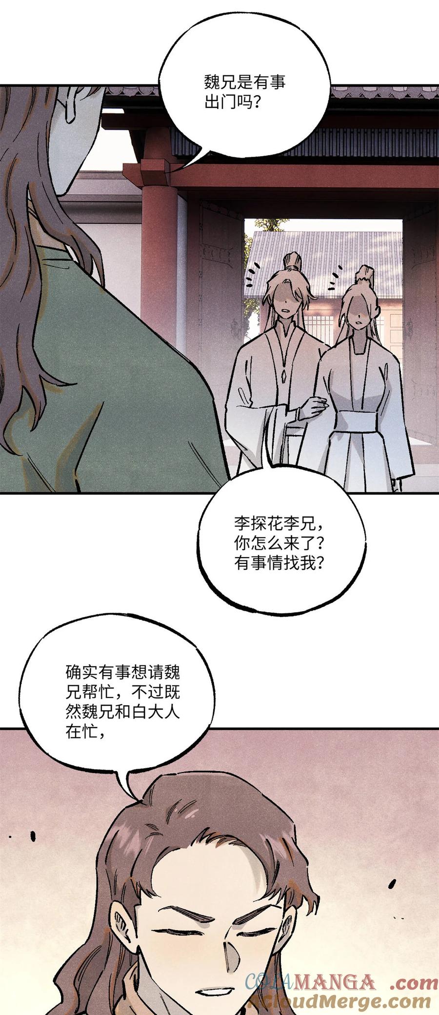 视死如归魏君子 - 88 请你安慰一下我的心上人 - 第21张图