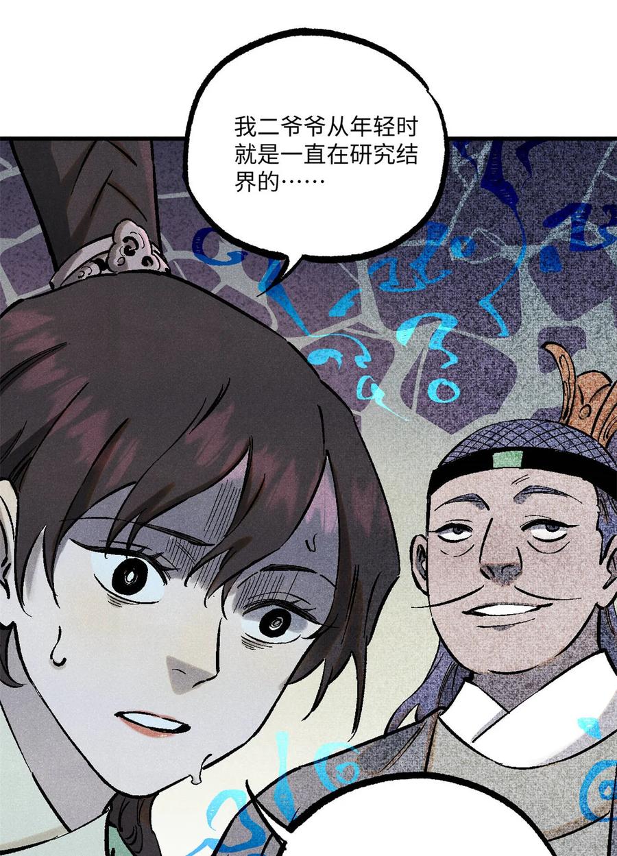 视死如归魏君子 - 88 请你安慰一下我的心上人 - 第42张图